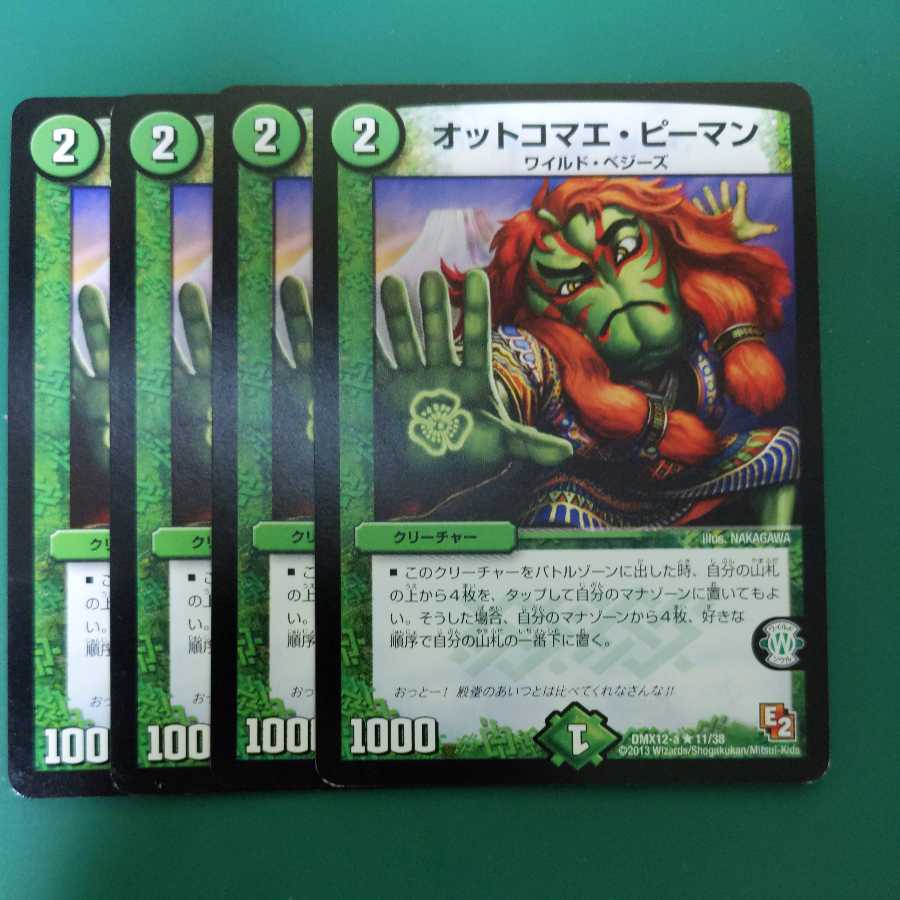 オットコマエ・ピーマン　4枚セット