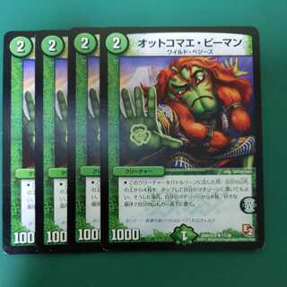 オットコマエ・ピーマン　4枚セット