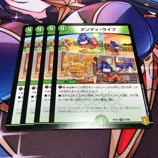 ダンディ・ライフ