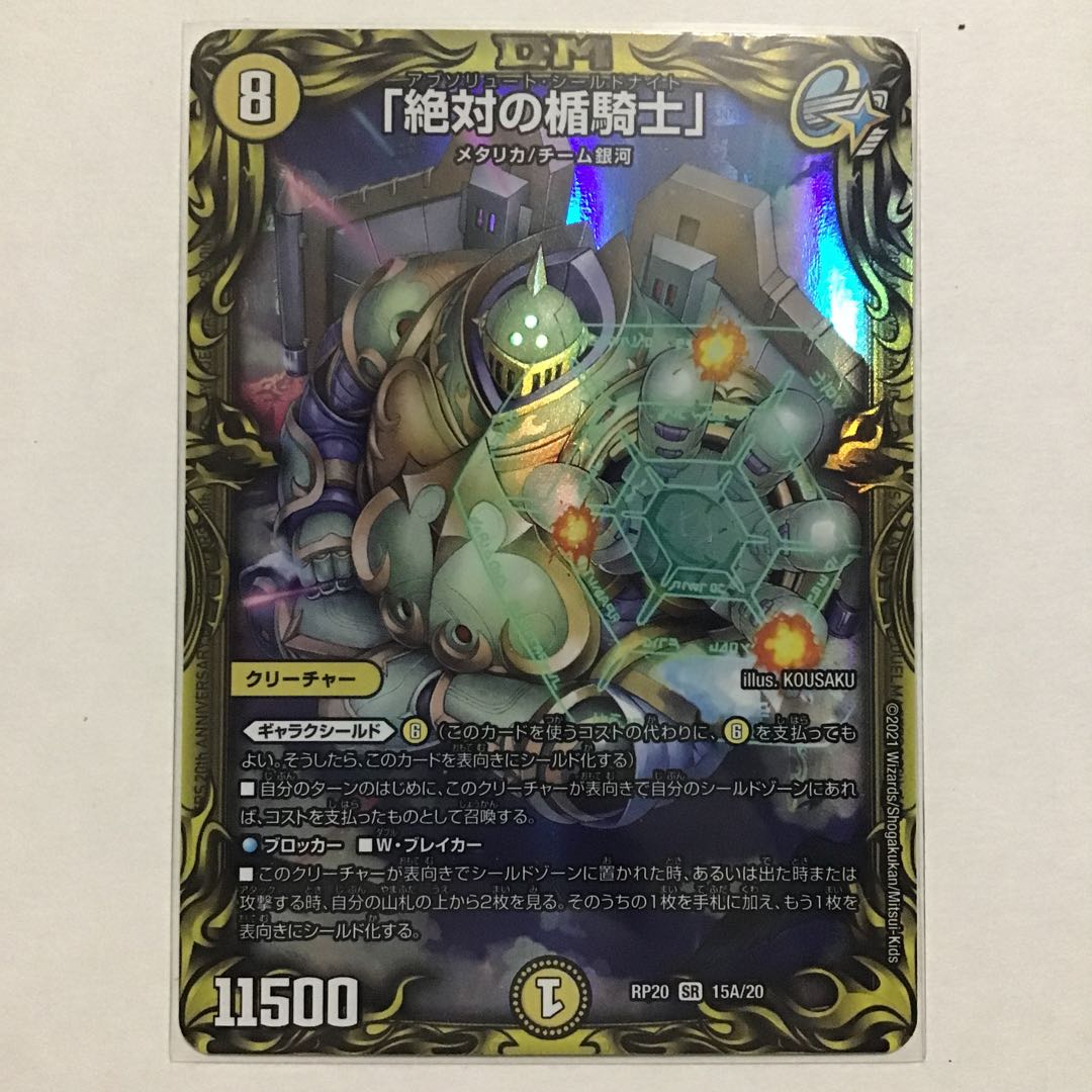 「絶対の楯騎士」　A20th