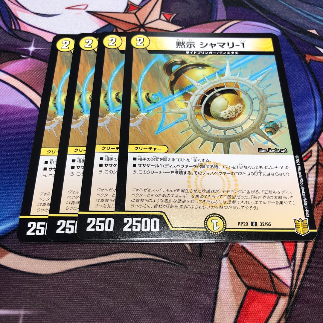 黙示 シャマリ-1