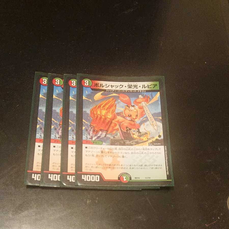 Bolshak, Glory, Rupiah, 4 pieces