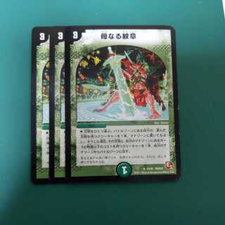 母なる紋章　3枚セット