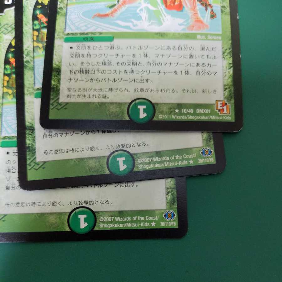 母なる紋章 3枚セット