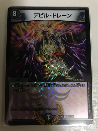 デビル・ドレーン R-foil