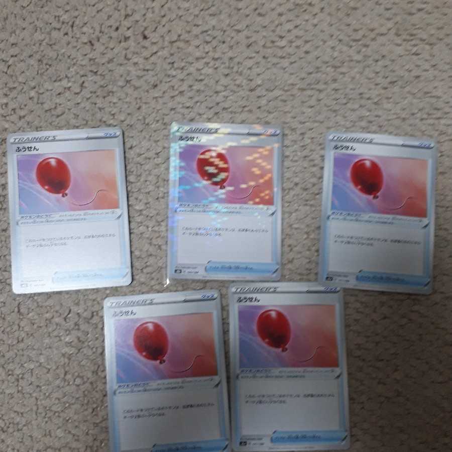 ふうせん5枚(1枚キラ)セット