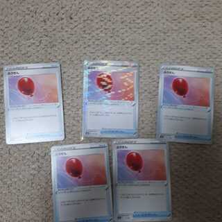 ふうせん5枚(1枚キラ)セット