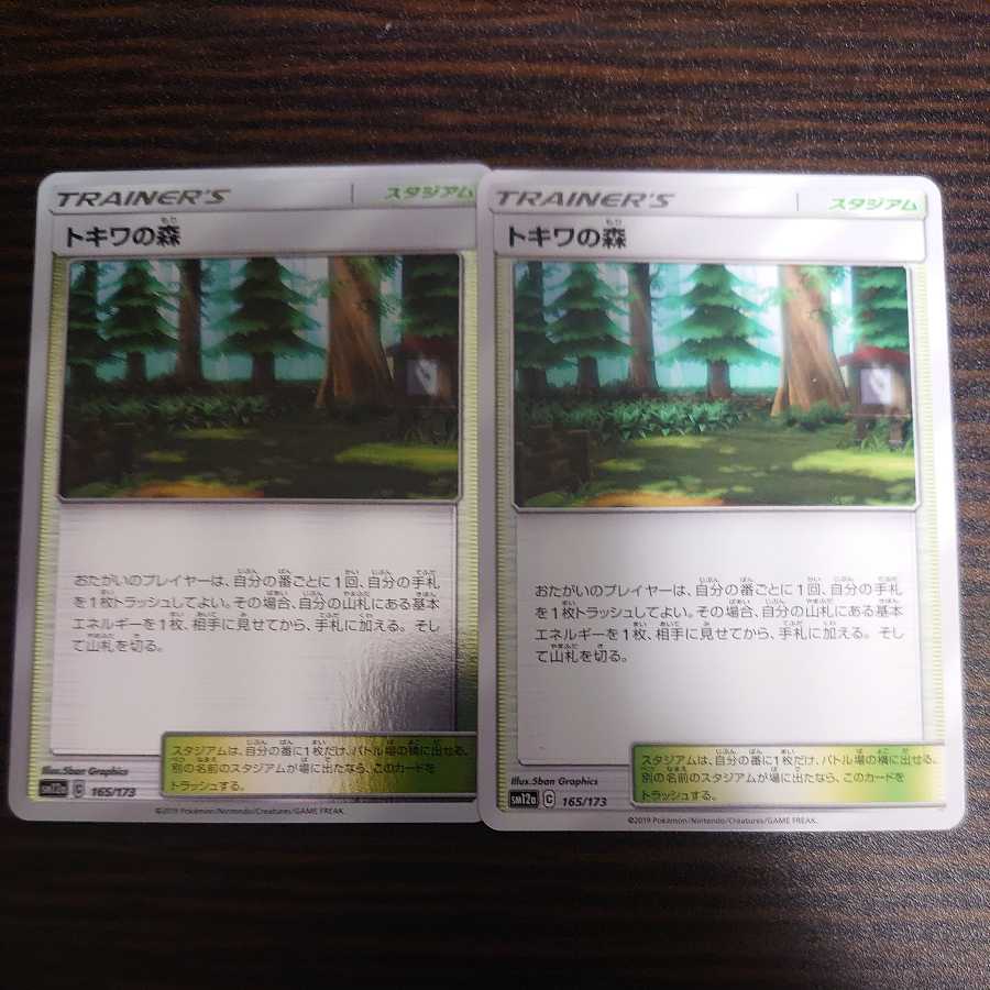 Viridian Forest 1 mirror, 1 normal set