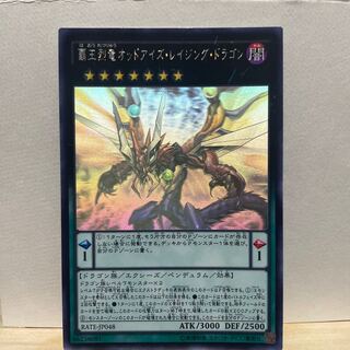 覇王烈竜オッドアイズ・レイジング・ドラゴン