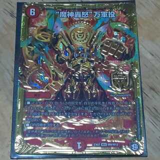 "魔神轟怒"万軍投