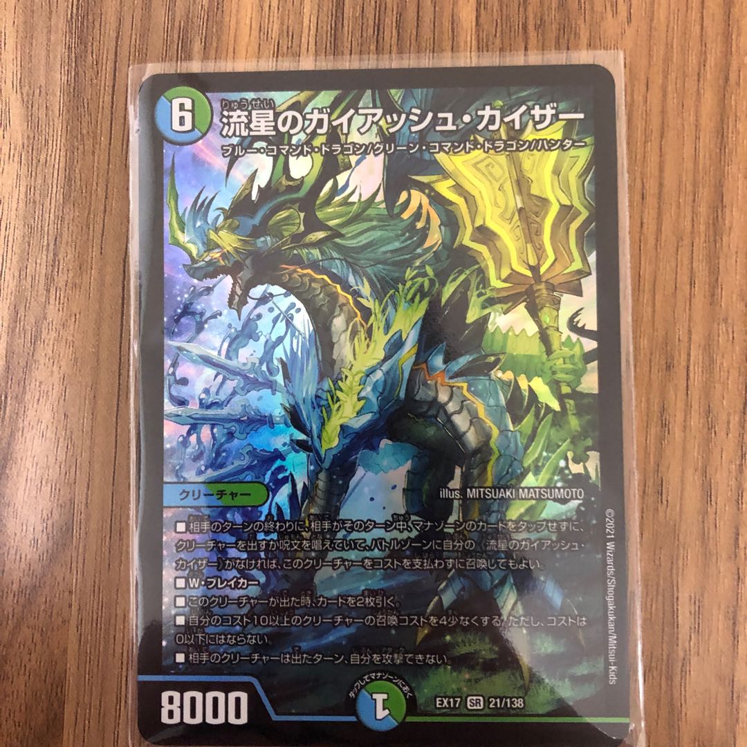 流星のガイアッシュ・カイザー SR