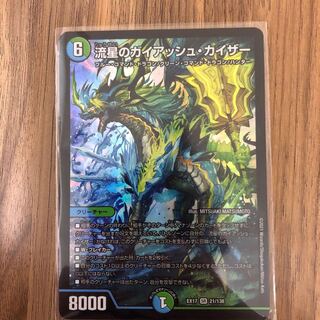 流星のガイアッシュ・カイザー SR