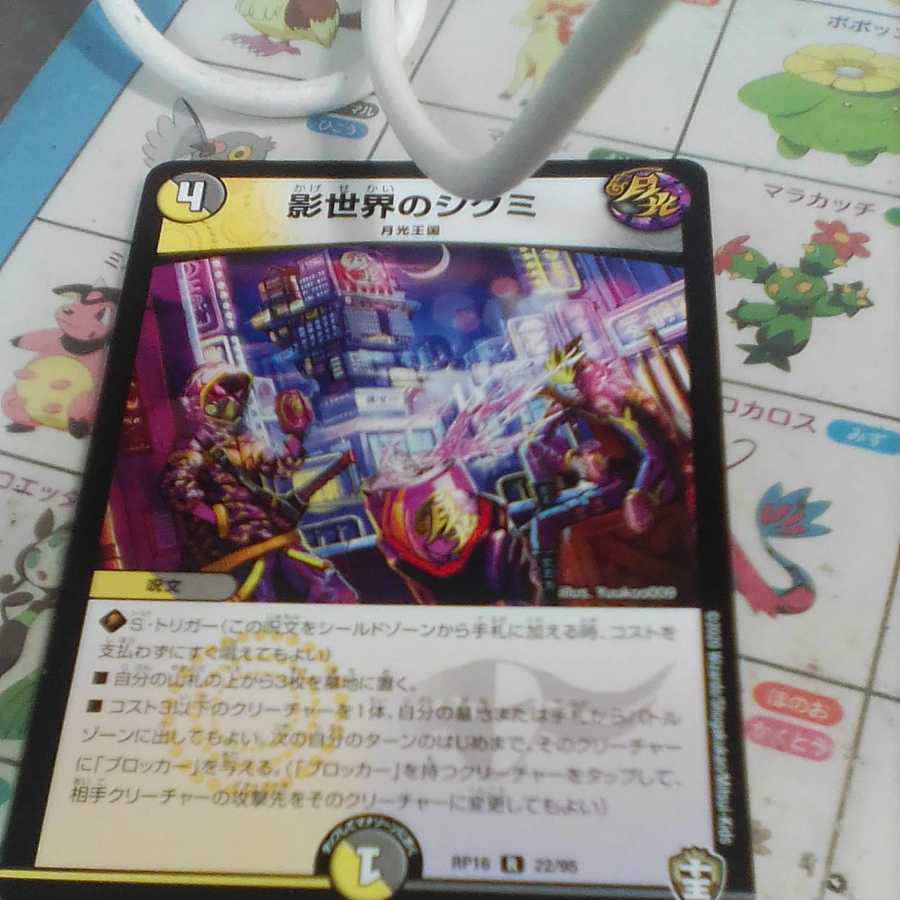 Shikumi in the Shadow World