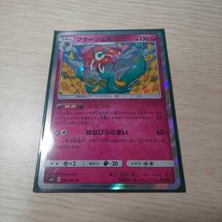 フラージェス sm12