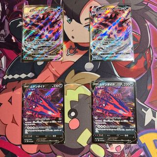 ムゲンダイナV.ムゲンダイナVMAX 各2枚セット