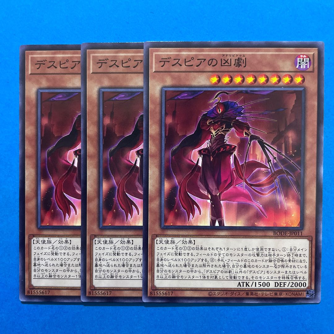 デスピアの凶劇 ノーマル