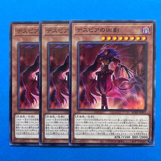 デスピアの凶劇 ノーマル