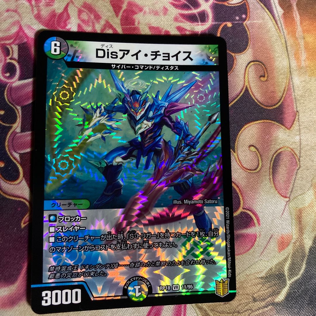 Disアイ・チョイス