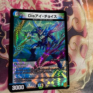 Disアイ・チョイス