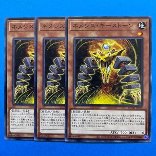 ネメシス・キーストーン ノーマル