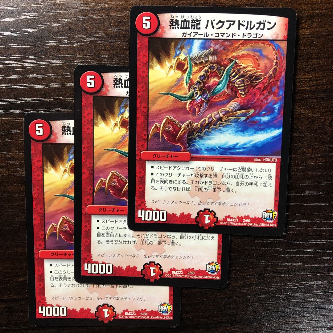 熱血龍バクアドルガン