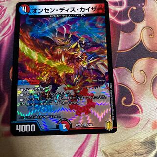 オンセン・ディス・カイザー