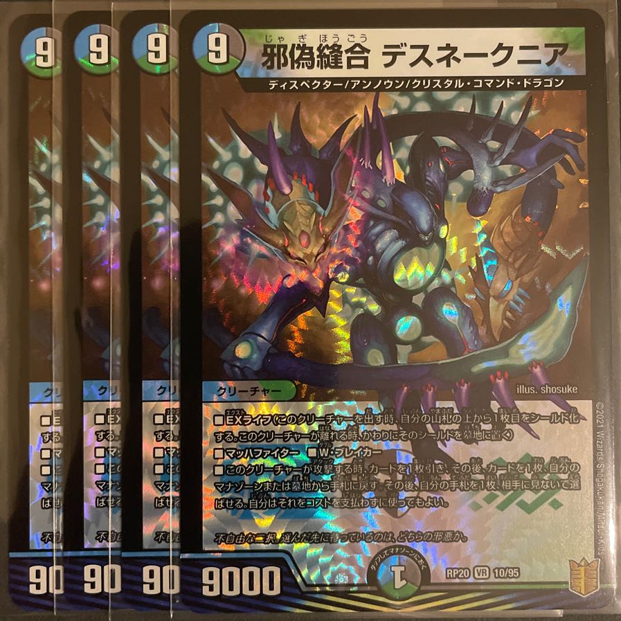 Evil False Stitch Together Death Snake Near Set of 4