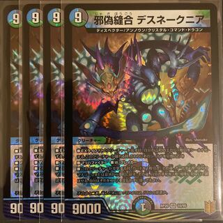 Evil False Stitch Together Death Snake Near Set of 4