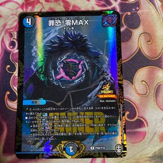 Crime Scare! Zero MAX WINNER