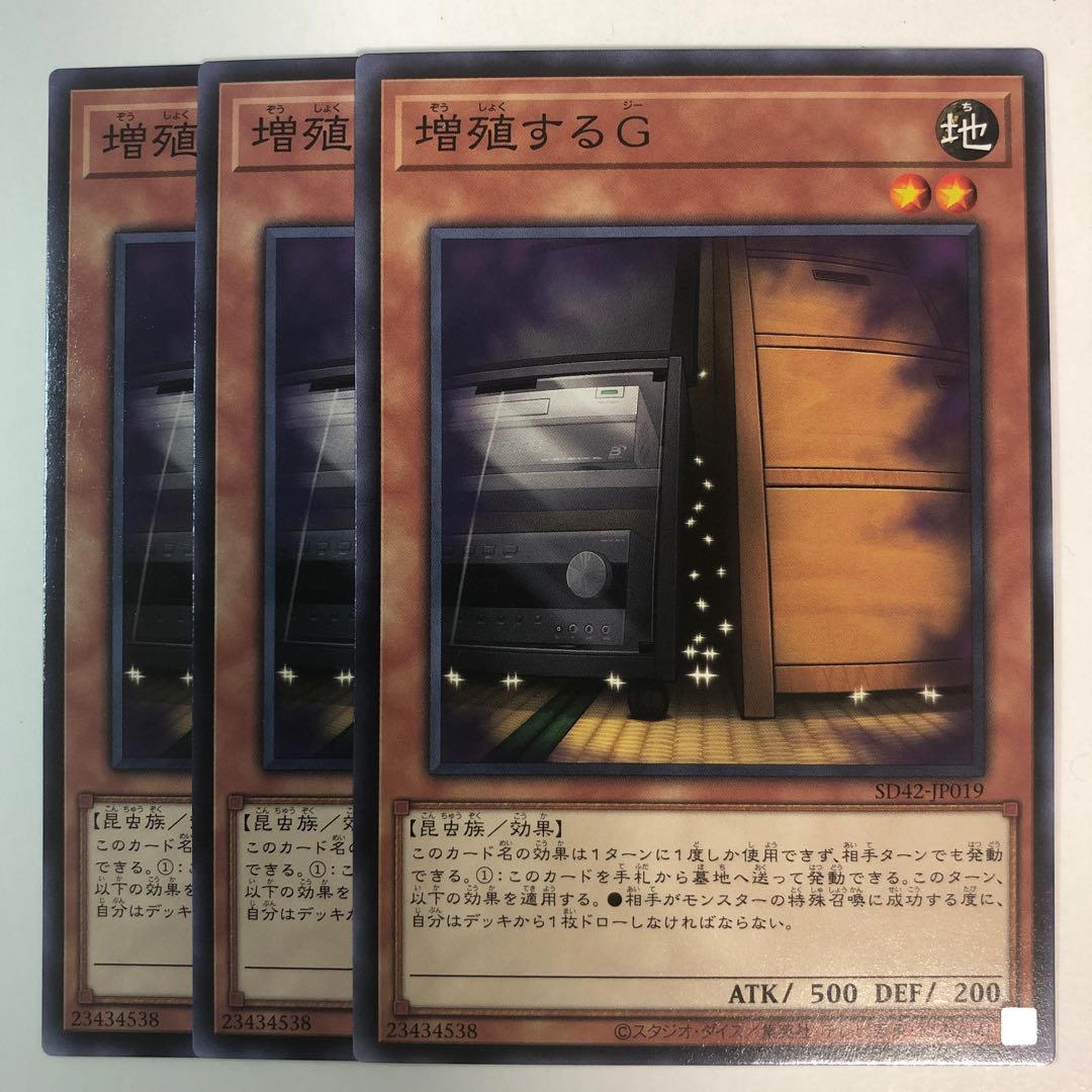 増殖するG ノーマル 3枚セット