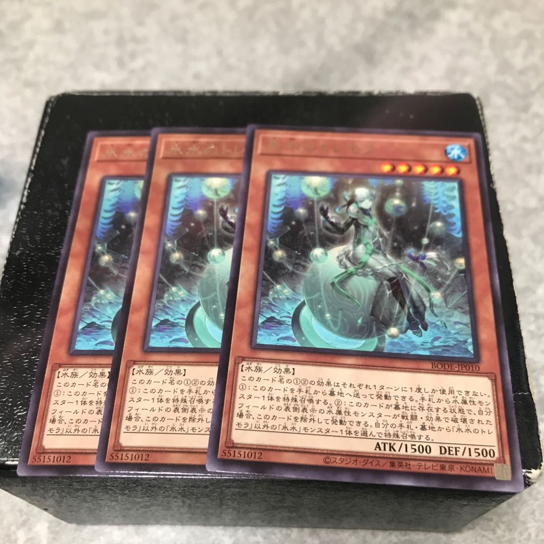 氷水のトレモラ レア3枚