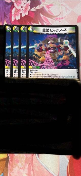 霊宝 ヒャクメ-4