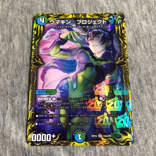 ウマキン☆プロジェクト　a