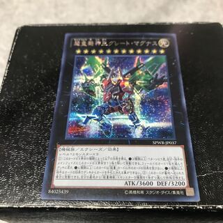 超量機神王グレート・マグナス シークレットレア予約確定