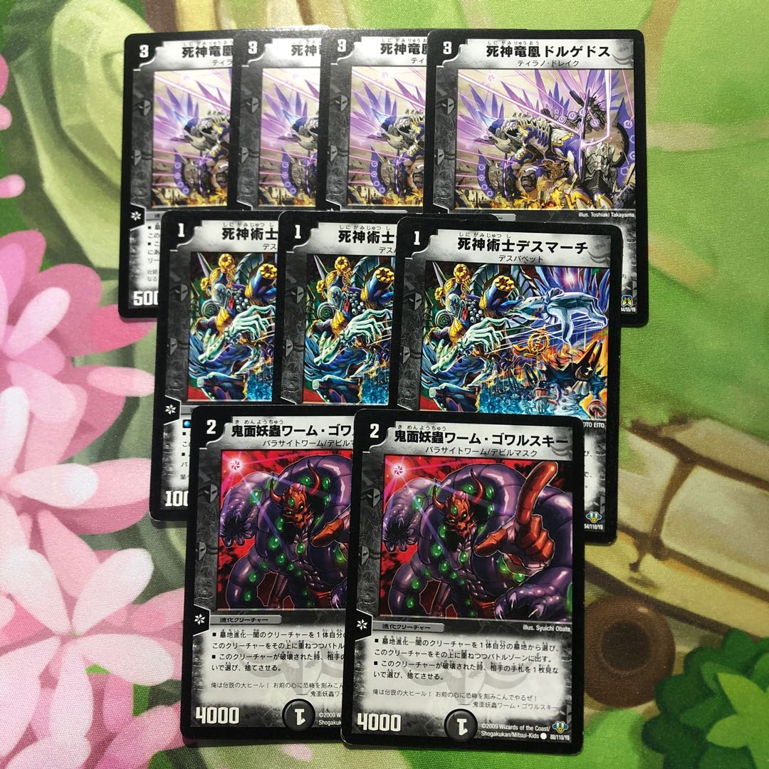 鬼面妖蟲ワーム・ゴワルスキー　死神術士デスマーチ　死神竜凰ドルゲドス