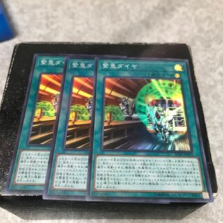 緊急ダイヤ スーパーレア3枚