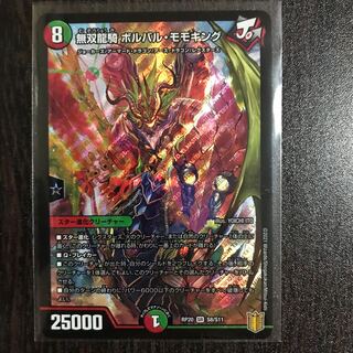 無双龍騎ボルバル・モモキング