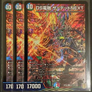 DS Denryu the Dead NEXT 3 piece set