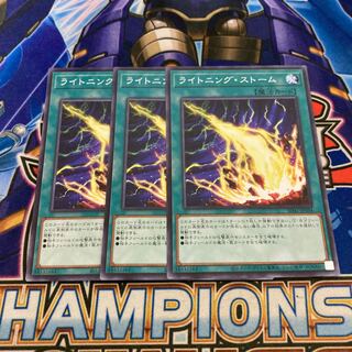 ライトニング・ストーム ノーマル　3枚