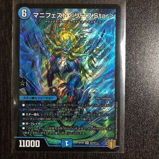 マニフェスト〈リーフ.Star〉