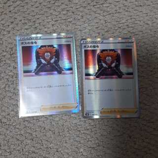 ボスの指令[フラダリ](R仕様)2枚セット