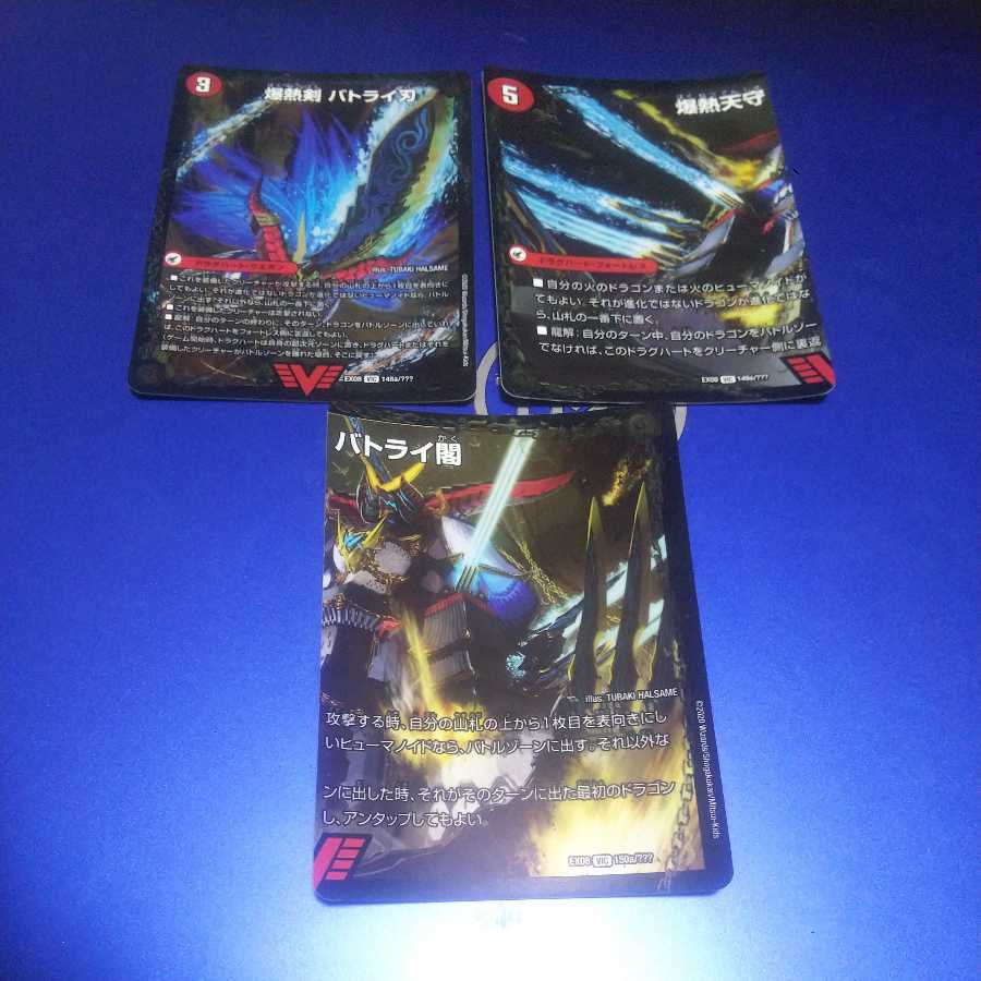 爆熱剣 バトライ刃|爆熱天守 バトライ閣|爆熱DX バトライ武神