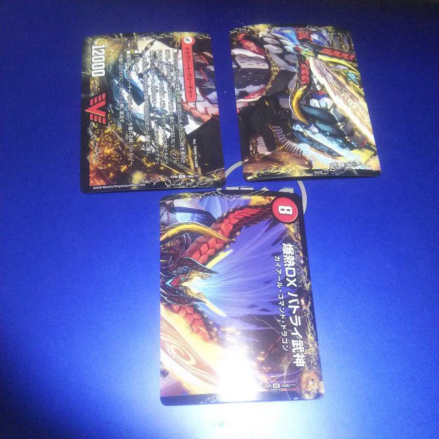 爆熱剣 バトライ刃|爆熱天守 バトライ閣|爆熱DX バトライ武神