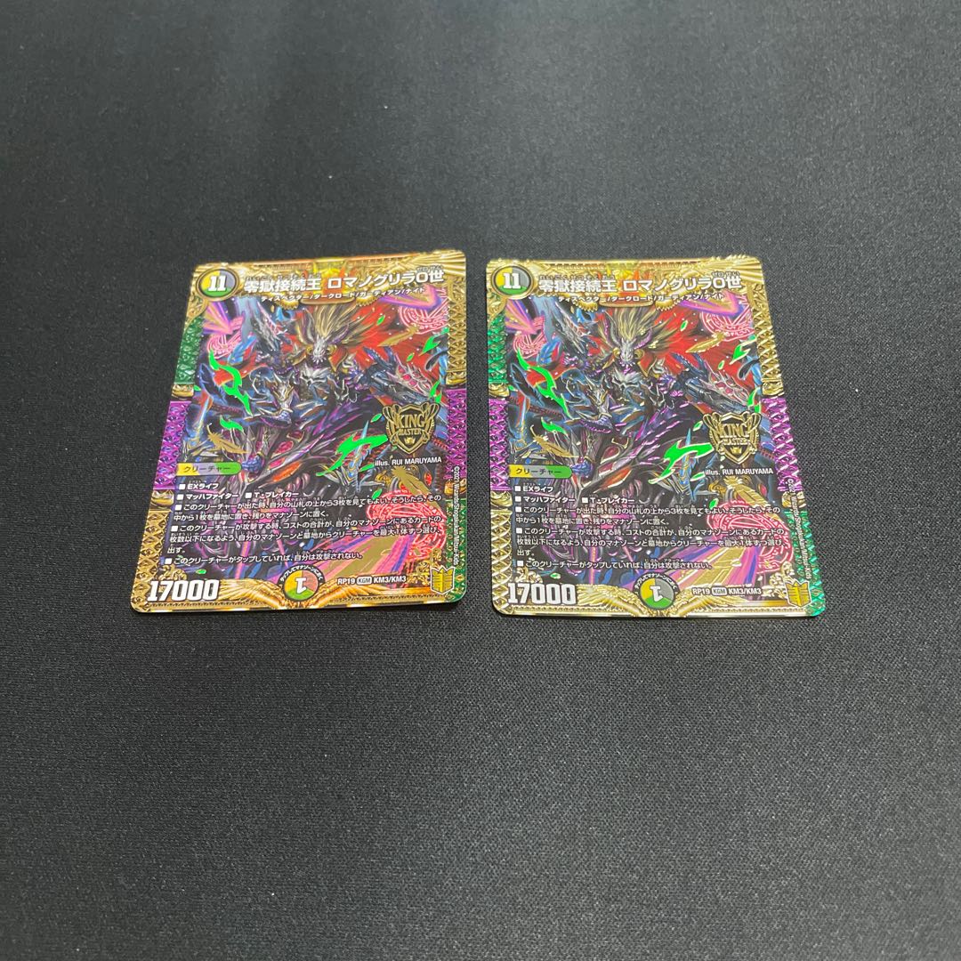 零獄接続王 ロマノグリラ0世