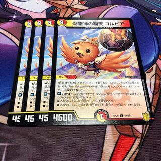 炎龍神の翔天 コルピア