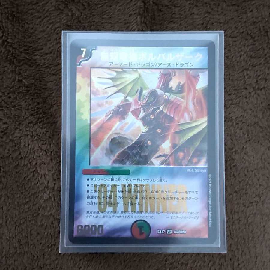 無双竜機ボルバルザーク winner