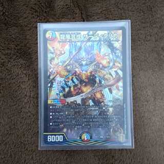 龍風混成 ザーディクリカ