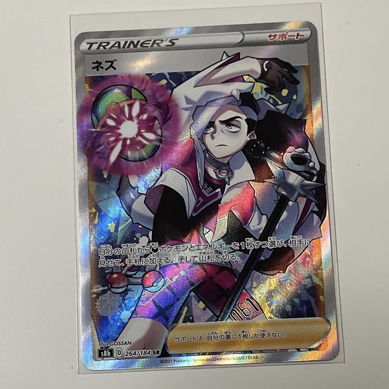 ネズ ジムトレーナー ポッドとデントとコーン SR