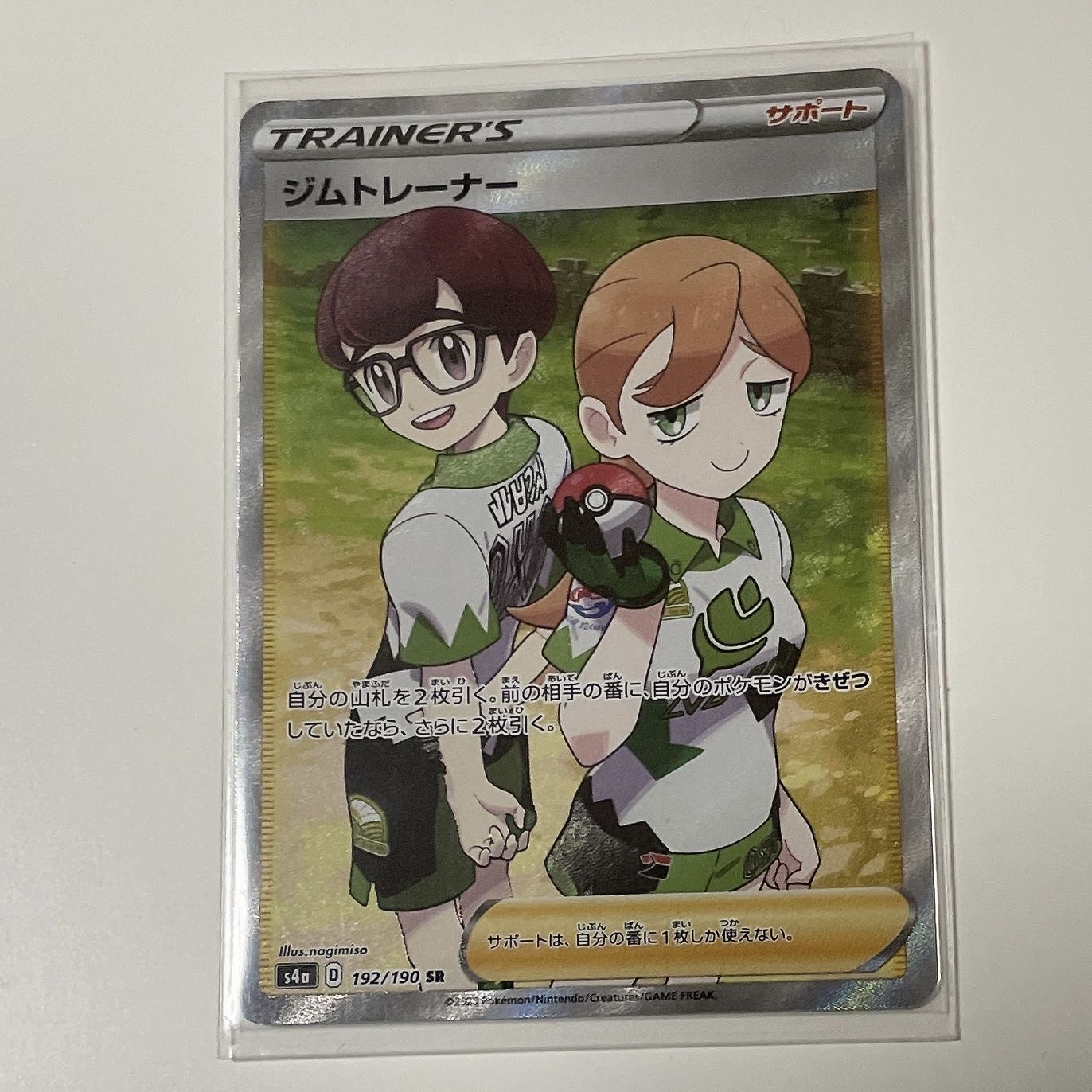 ネズ ジムトレーナー ポッドとデントとコーン SR