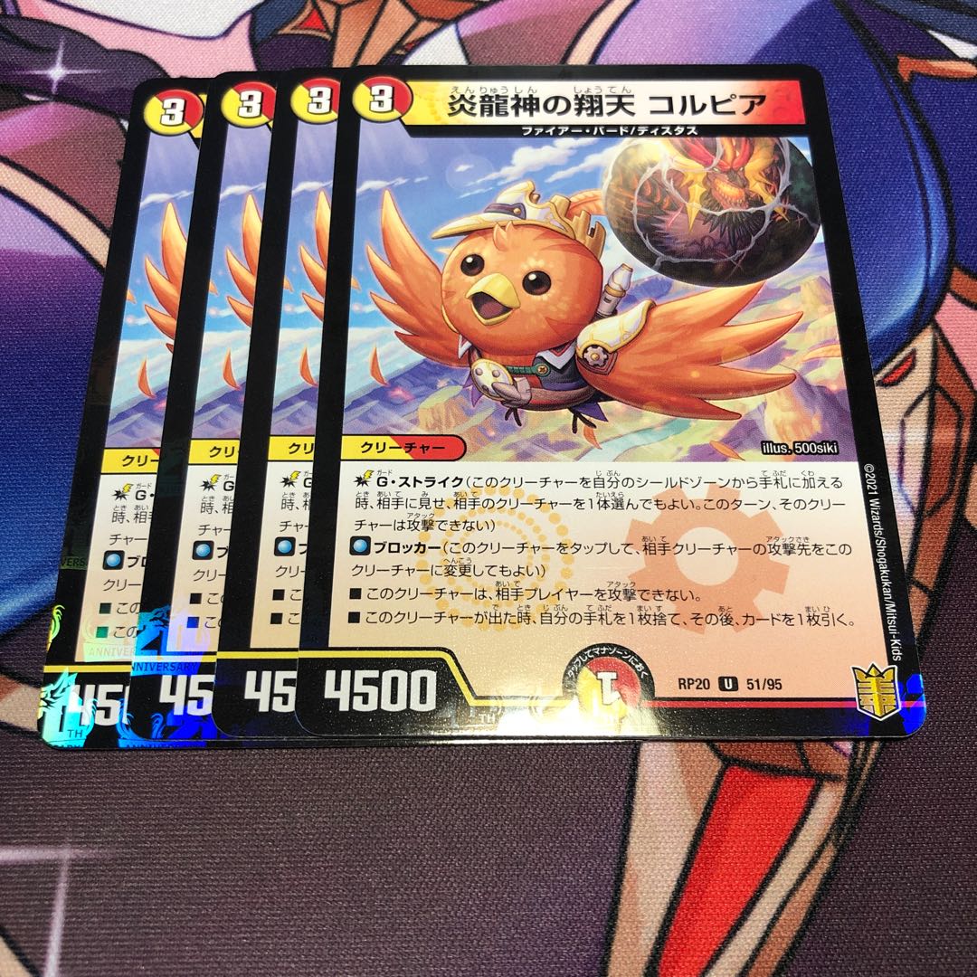 炎龍神の翔天 コルピア